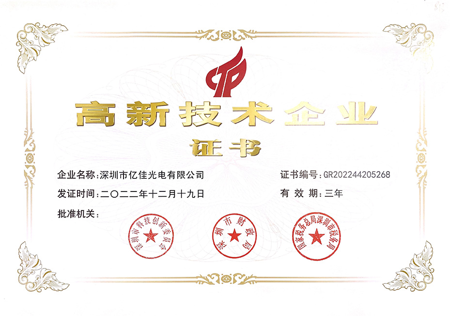 喜讯！KY开元集团照明公司荣获“国家级高新技术企业证书”