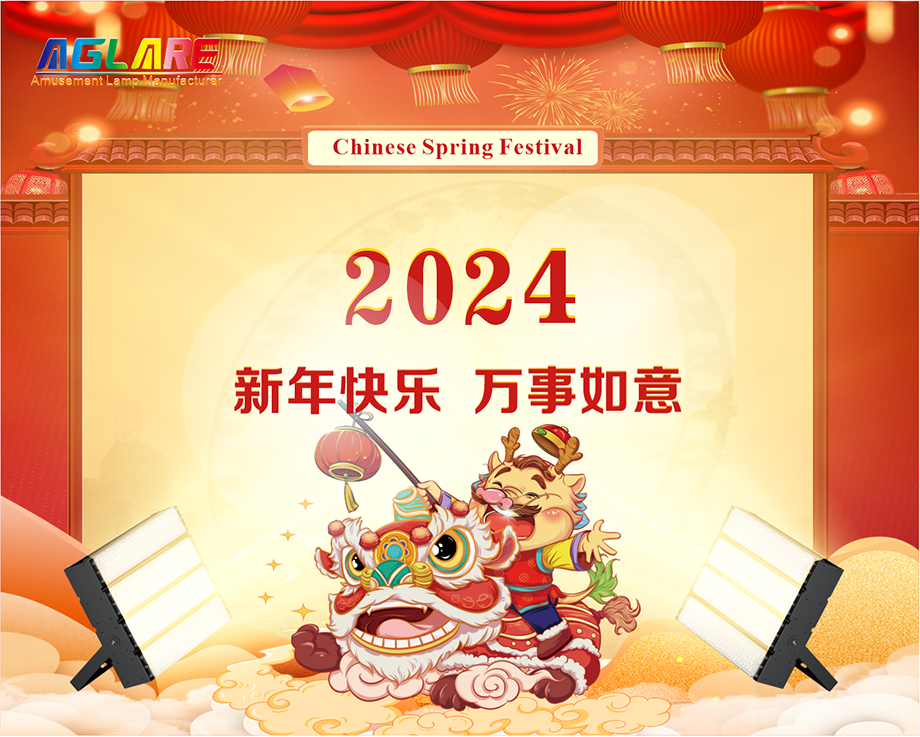KY开元集团2024年春节放假通知