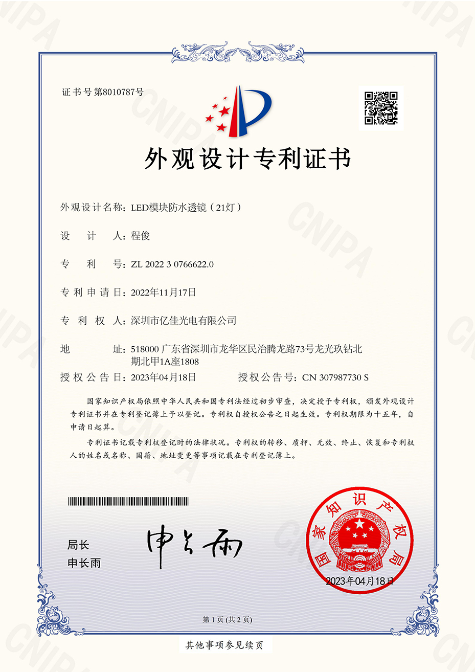 KY开元集团照明发光字装饰LED？榉浪妇担21灯）外观专利