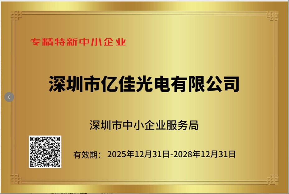 深圳KY开元集团照明再次荣获“专精特新小巨人”企业称号